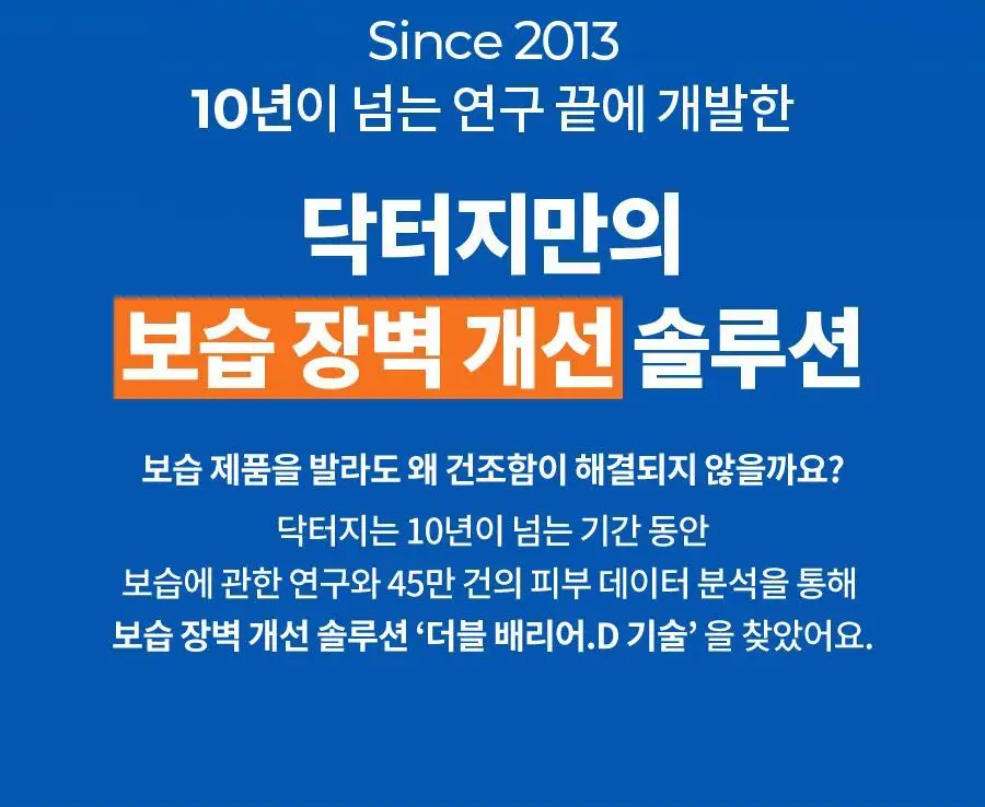 [멀티보습밤] 닥터지 더모이스처 배리어 D 멀티밤 50ml 상세페이지 22